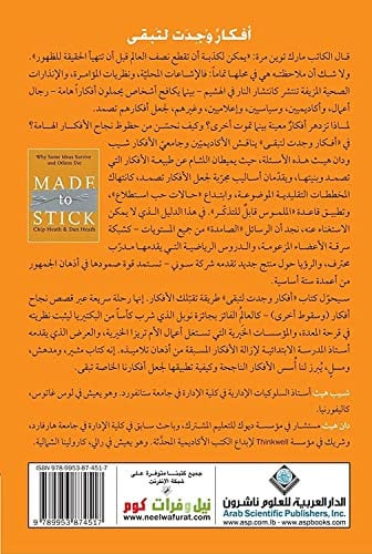 Cover of أفكار وجدت لتبقى